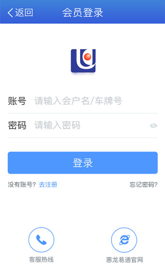惠龙易通 货主版