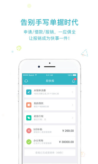 易快报