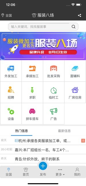 服装八场 ios版