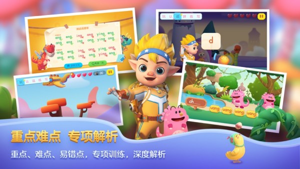 洪恩拼音拼读 ios版