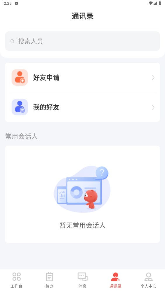 万顺云办公手机版 2.3.4安卓版