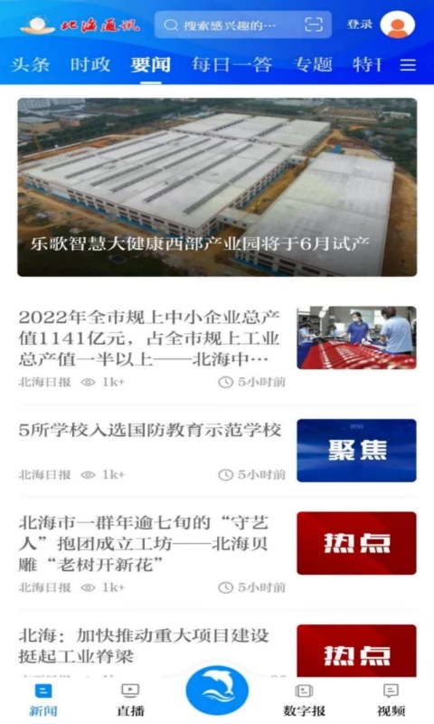 北海通讯官方版 3.1.1安卓版