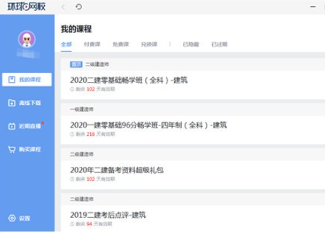 环球网校 v3.3.4.0免费版
