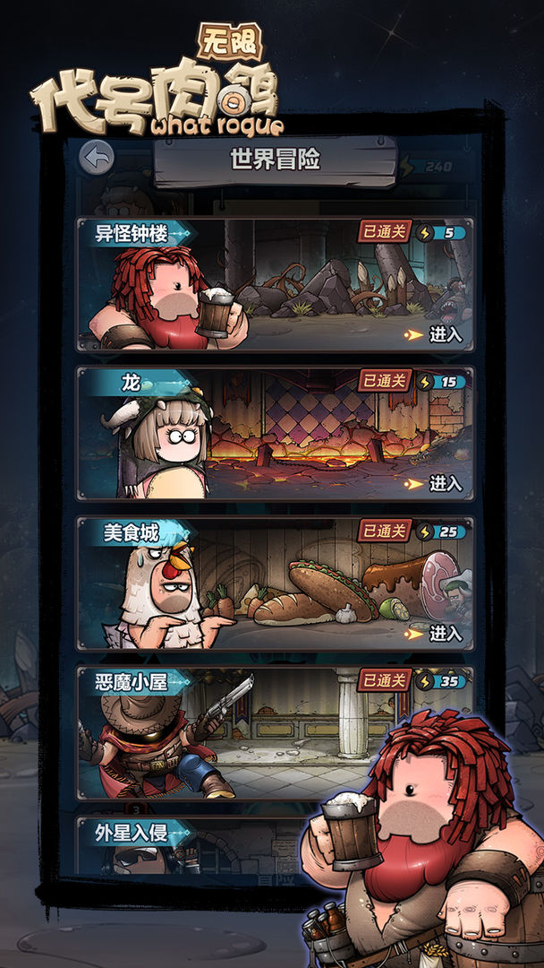 代号肉鸽无限游戏最新版