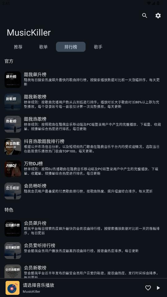 MusicKiller最新版