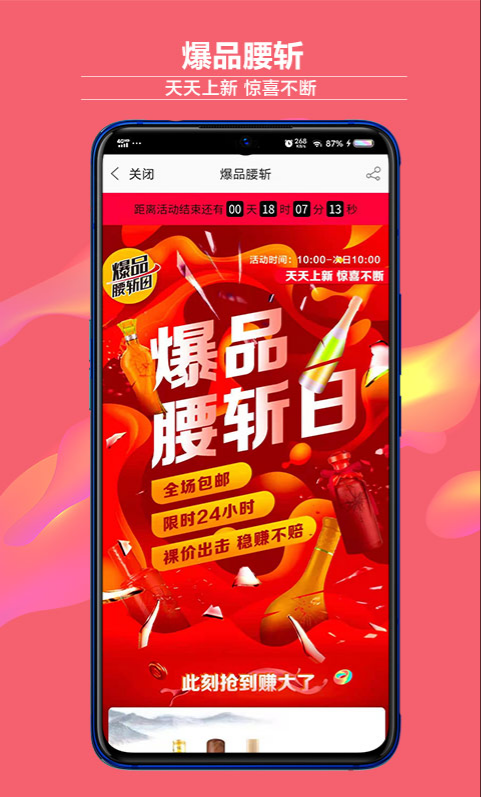 酒仙网 ios版