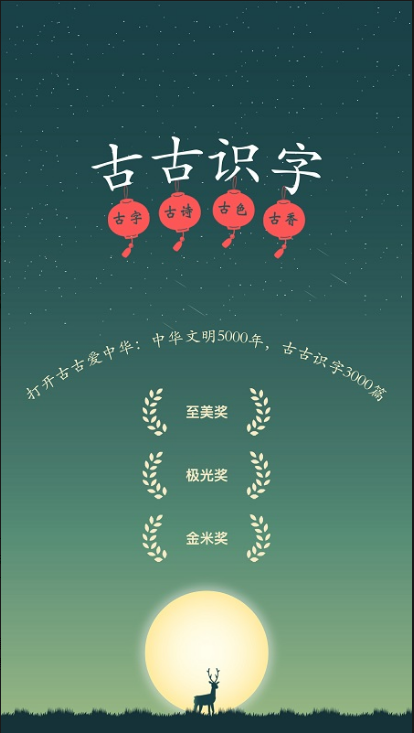 古古识字 ios版