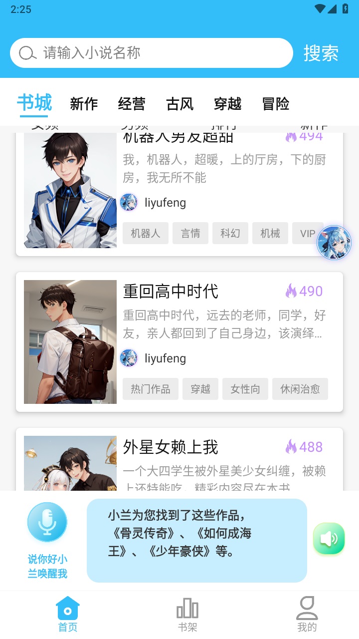 对话小说阅读平台最新版 1.0.3安卓版
