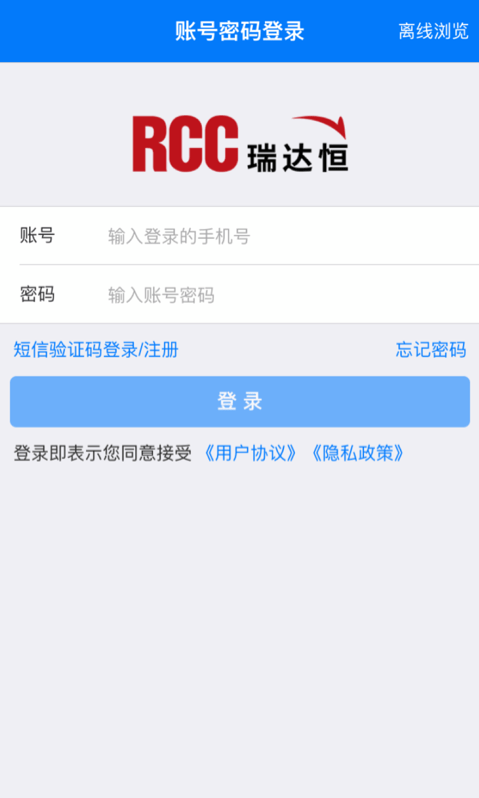 RCC工程招采 ios版