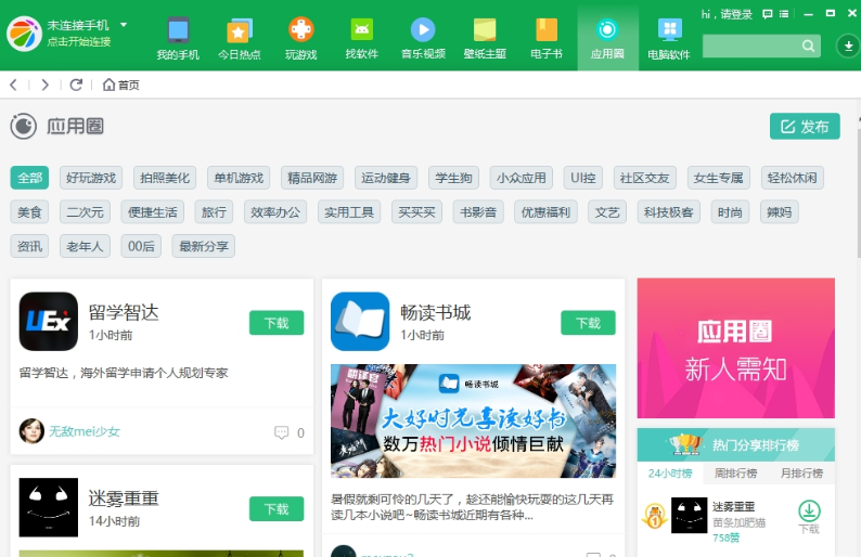 360手机助手最新版本 v3.0.1.1040免费版