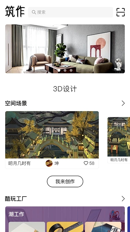 筑作 2.3.9安卓版