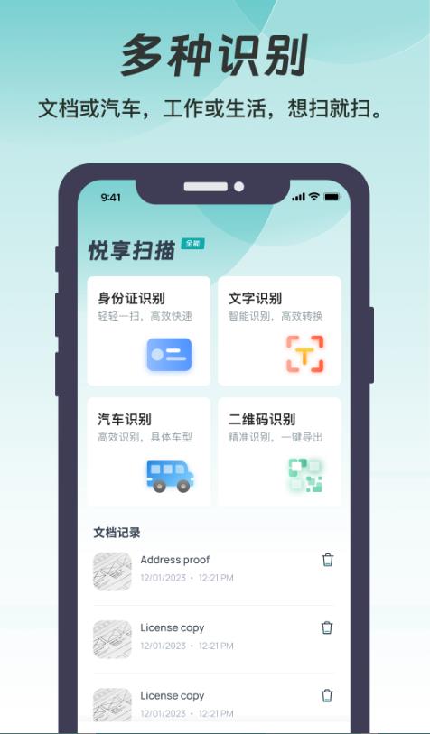 悦享扫描最新版 V1.0.0安卓版