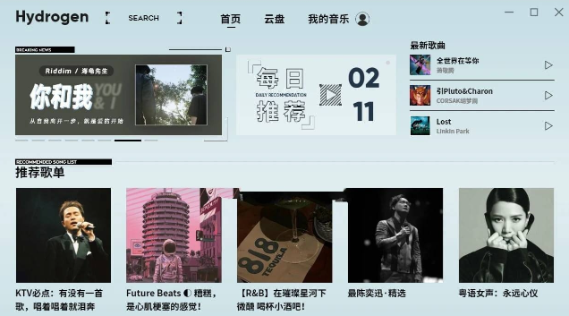 HydrogenMusic中文绿色版 v0.3.1免费版