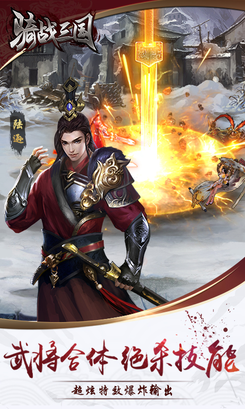 骑战三国H5乐嗨嗨版v1.0