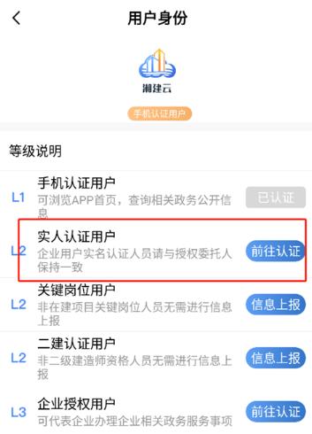 湘建云app安卓版