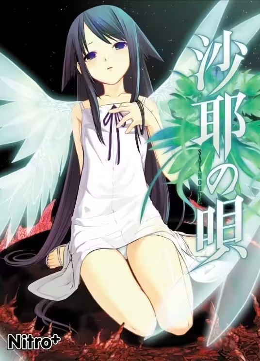 沙耶之歌冷狐版