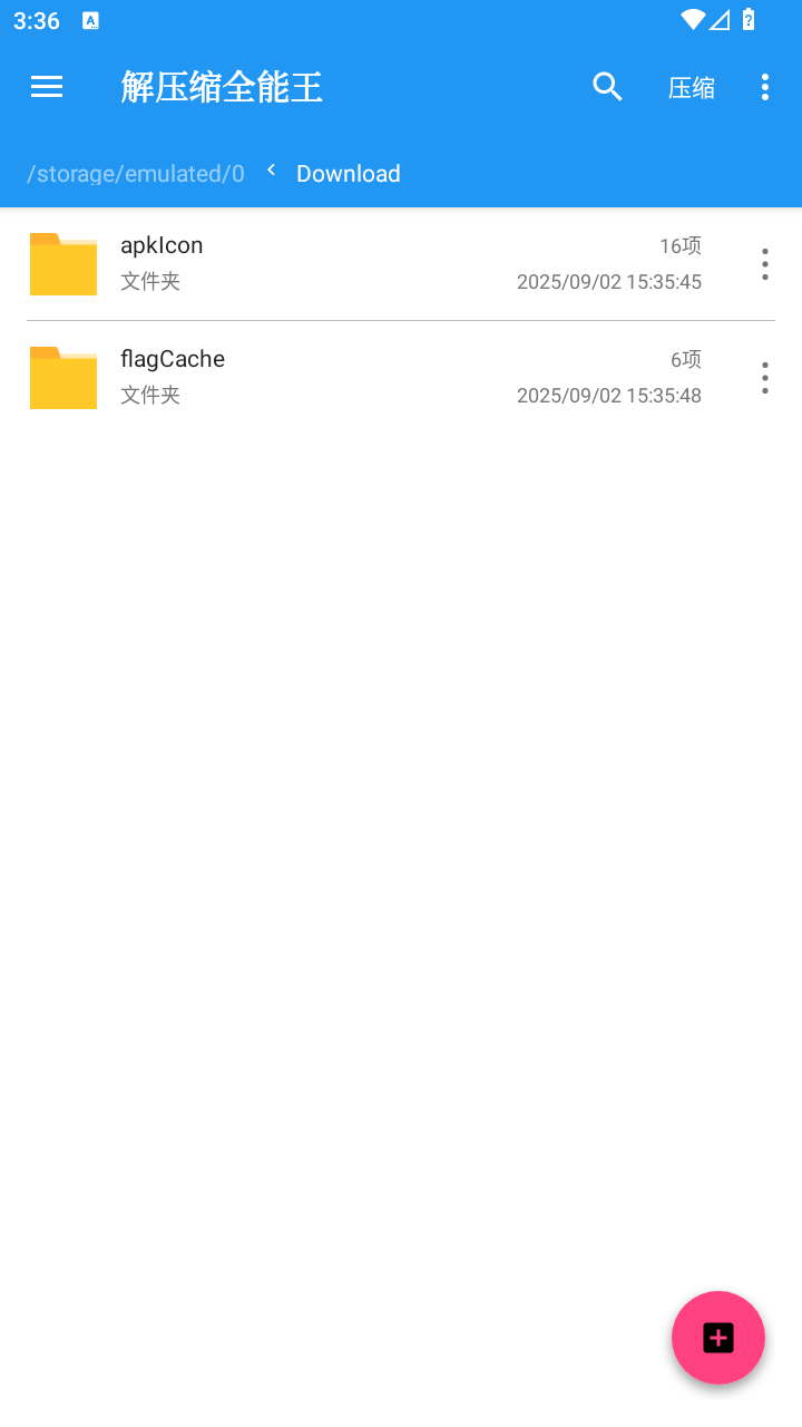 解压缩全能王最新版