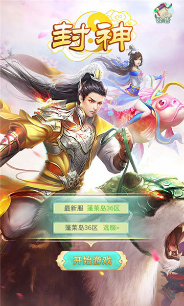 封神问道行破解版v2.0最新版