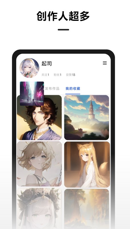 Draft.art AI绘画 1.6.1安卓版