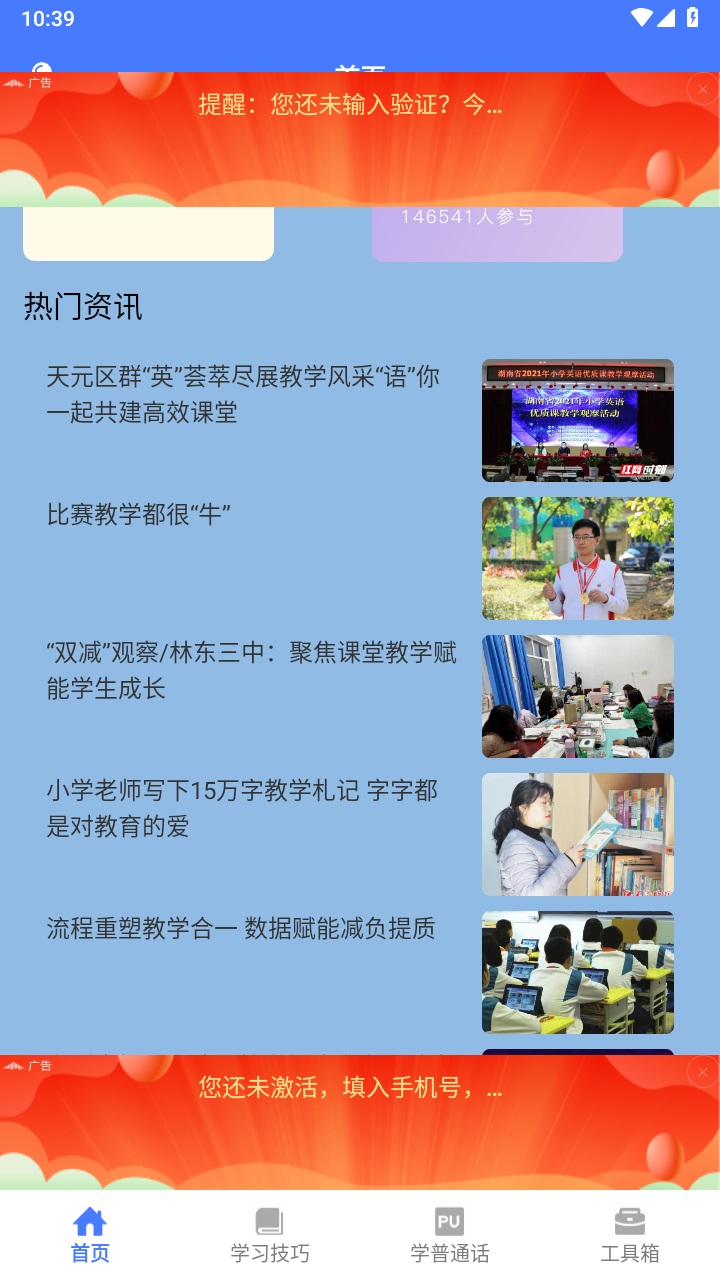 一师一优课国家教育平台 1.4安卓版