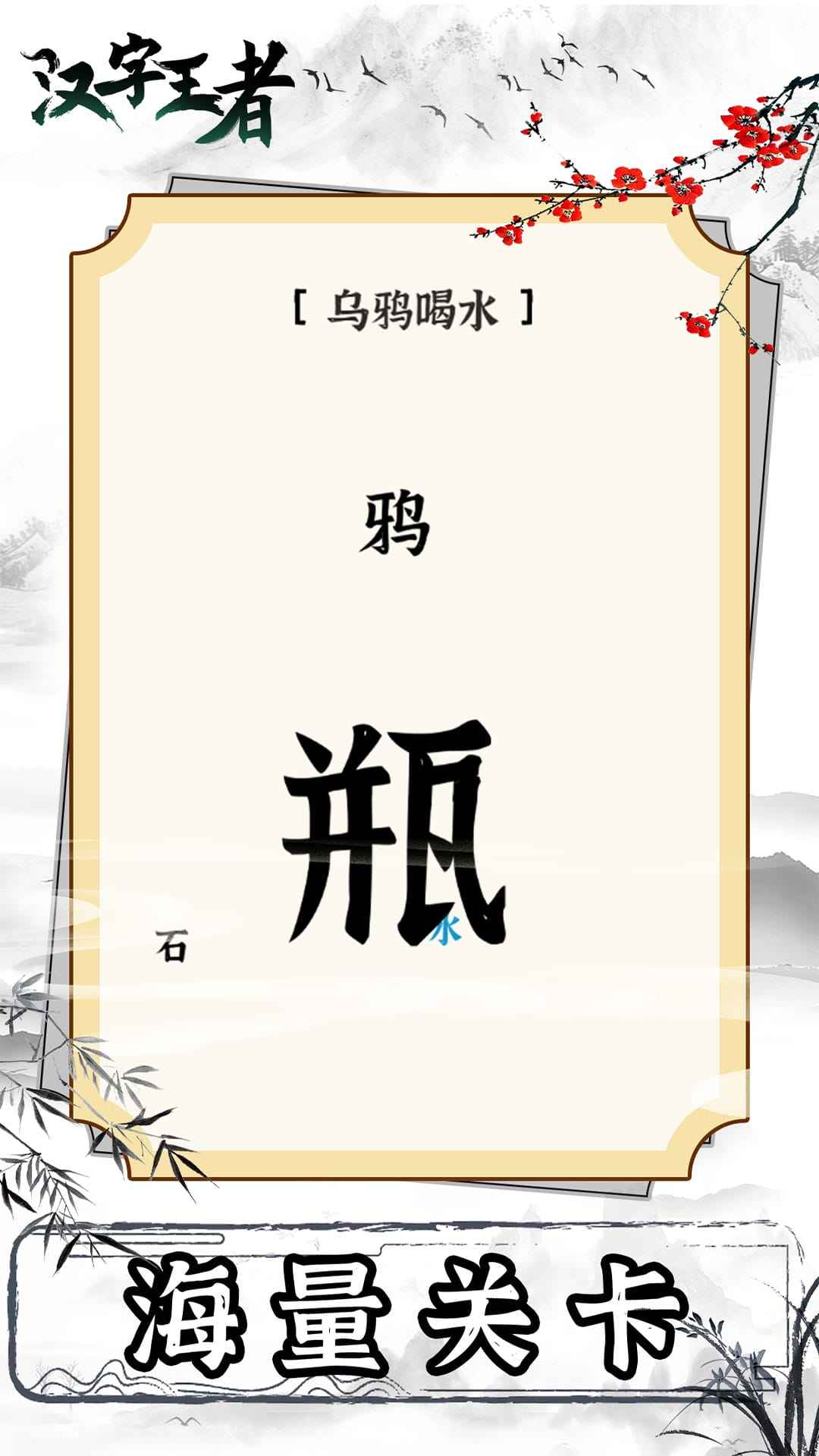 汉字王者游戏 1.0.3.0安卓版