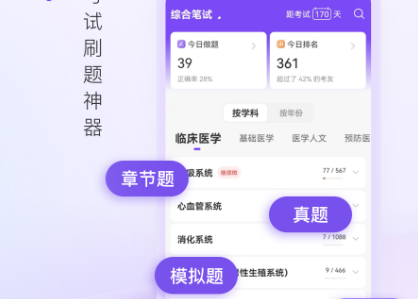 1673247713853769.png 丁香医考界面示意图