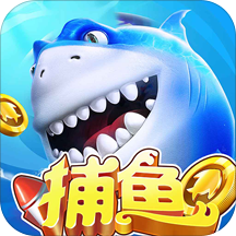 欢乐在线捕鱼赢话费v8.0.18.0.0