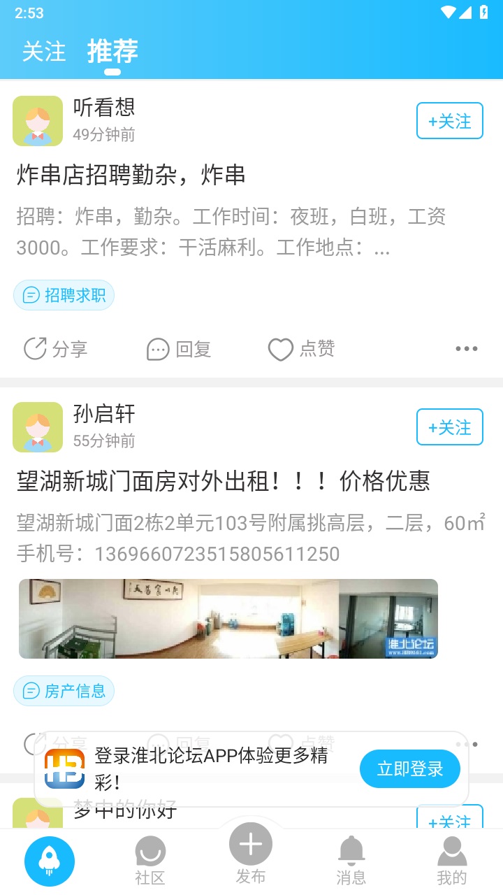 淮北论坛app 22.12.09安卓版