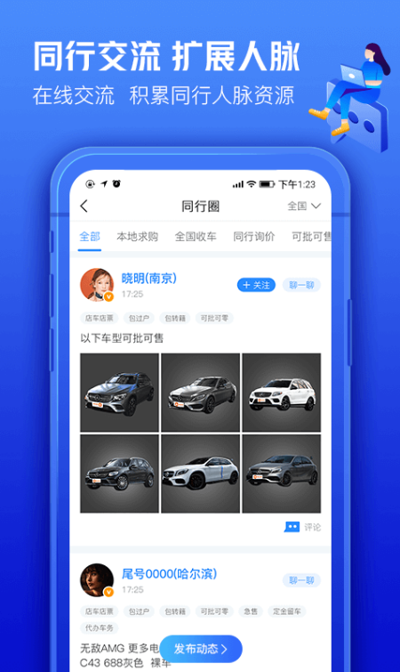 车300专业版 ios版