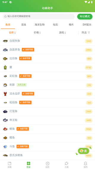动物之森助手