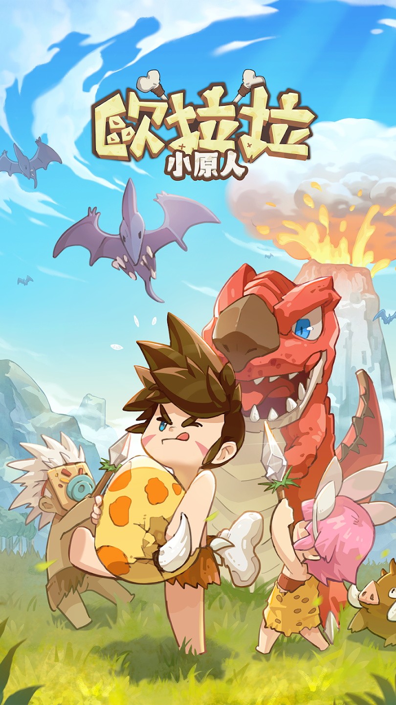 欧拉拉小原人最新版