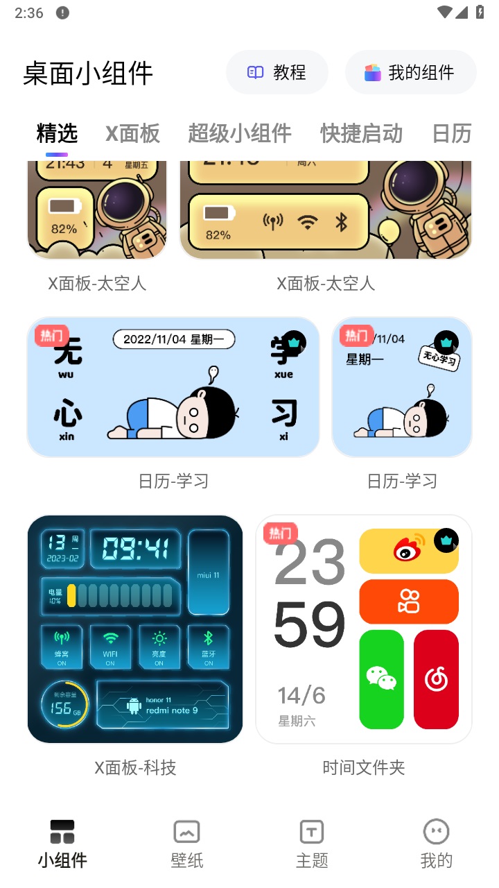 奇妙小组件app 1.7.0安卓版