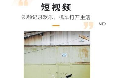 Halo摩托应用界面截图