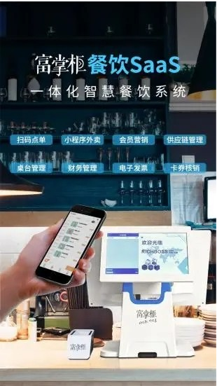 富掌柜商户版 ios版