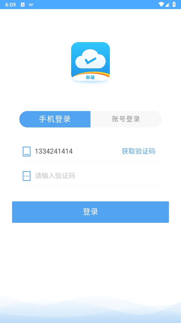 易联云外勤app 3.1.96安卓版