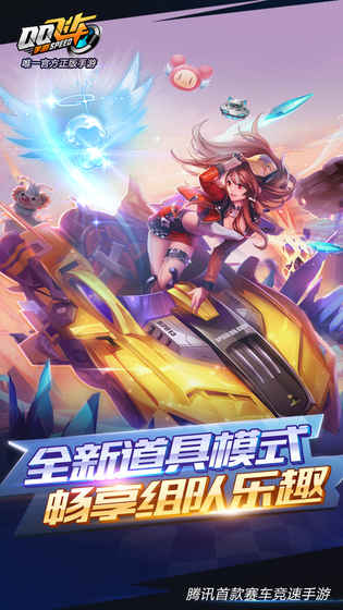 QQ飞车手游v1.0.3