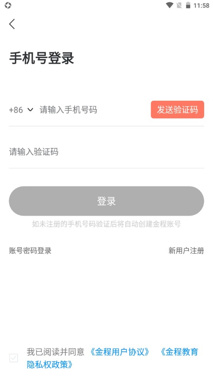 金程网校旗舰版官方版 3.5.0安卓版