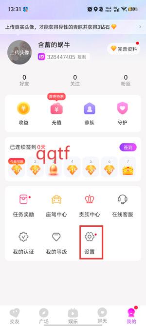 甜遇下载官方正版