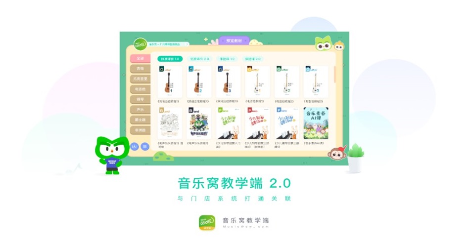 音乐窝教学端