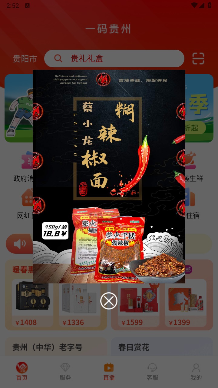 一码贵州消费券app官方版 1.9.47.0安卓版