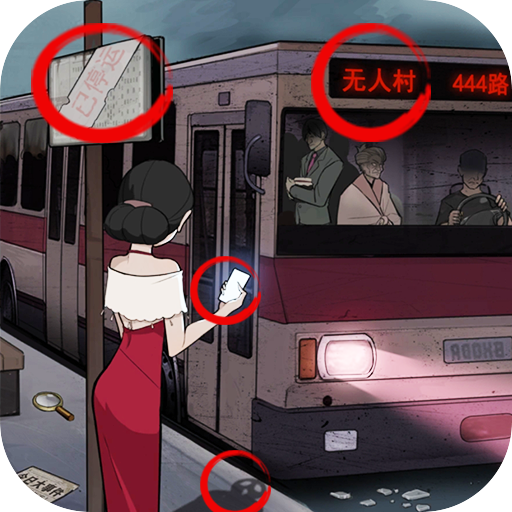 恐怖公交车手游 1.1安卓版