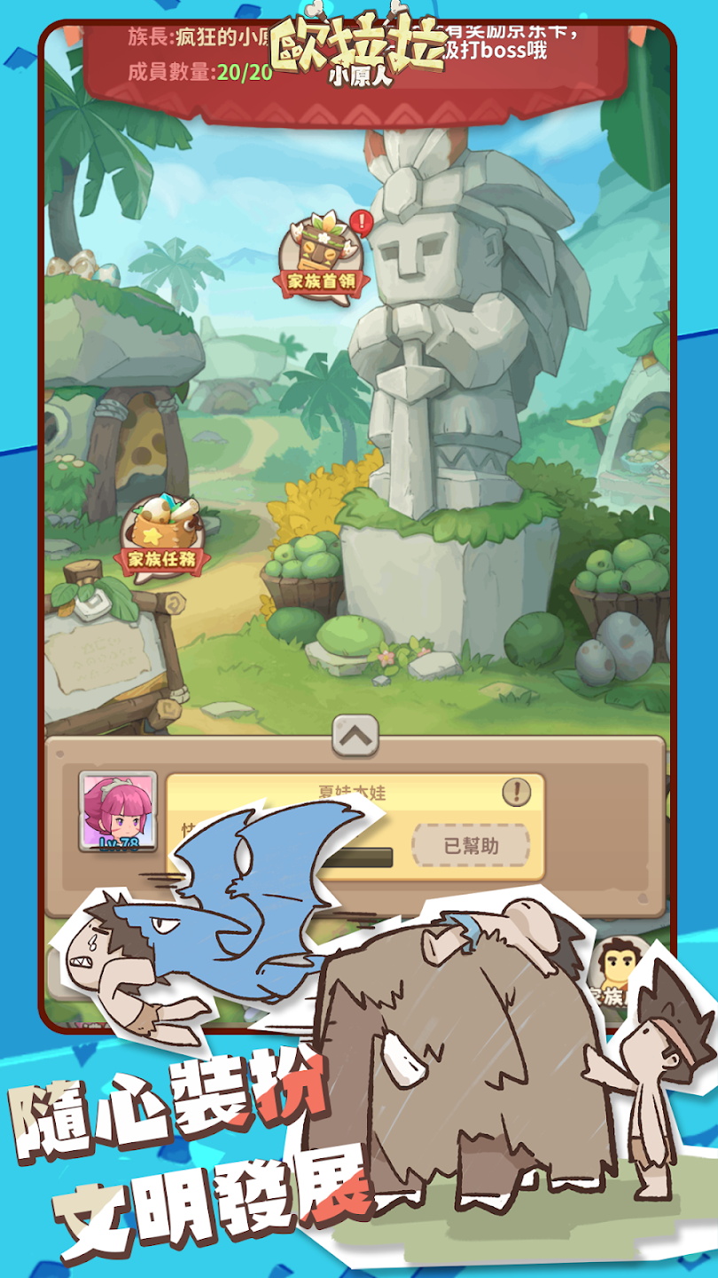 欧拉拉小原人最新版 1.0安卓版