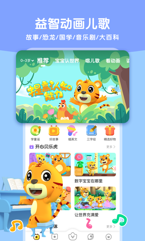 贝乐虎启蒙识字