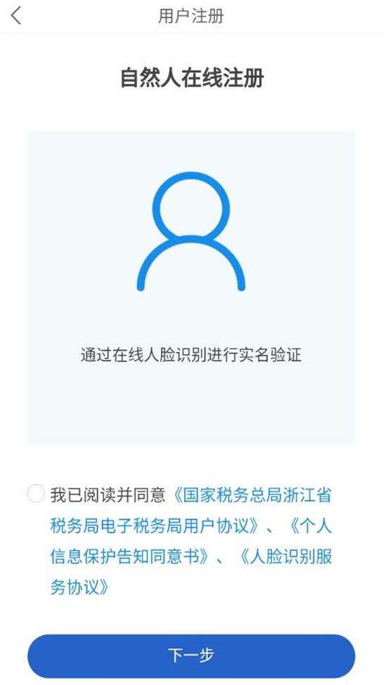 浙江税务局官方版 v3.5.5安卓版