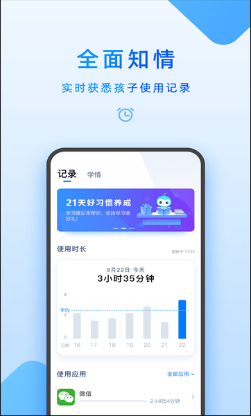 家长管理 ios版