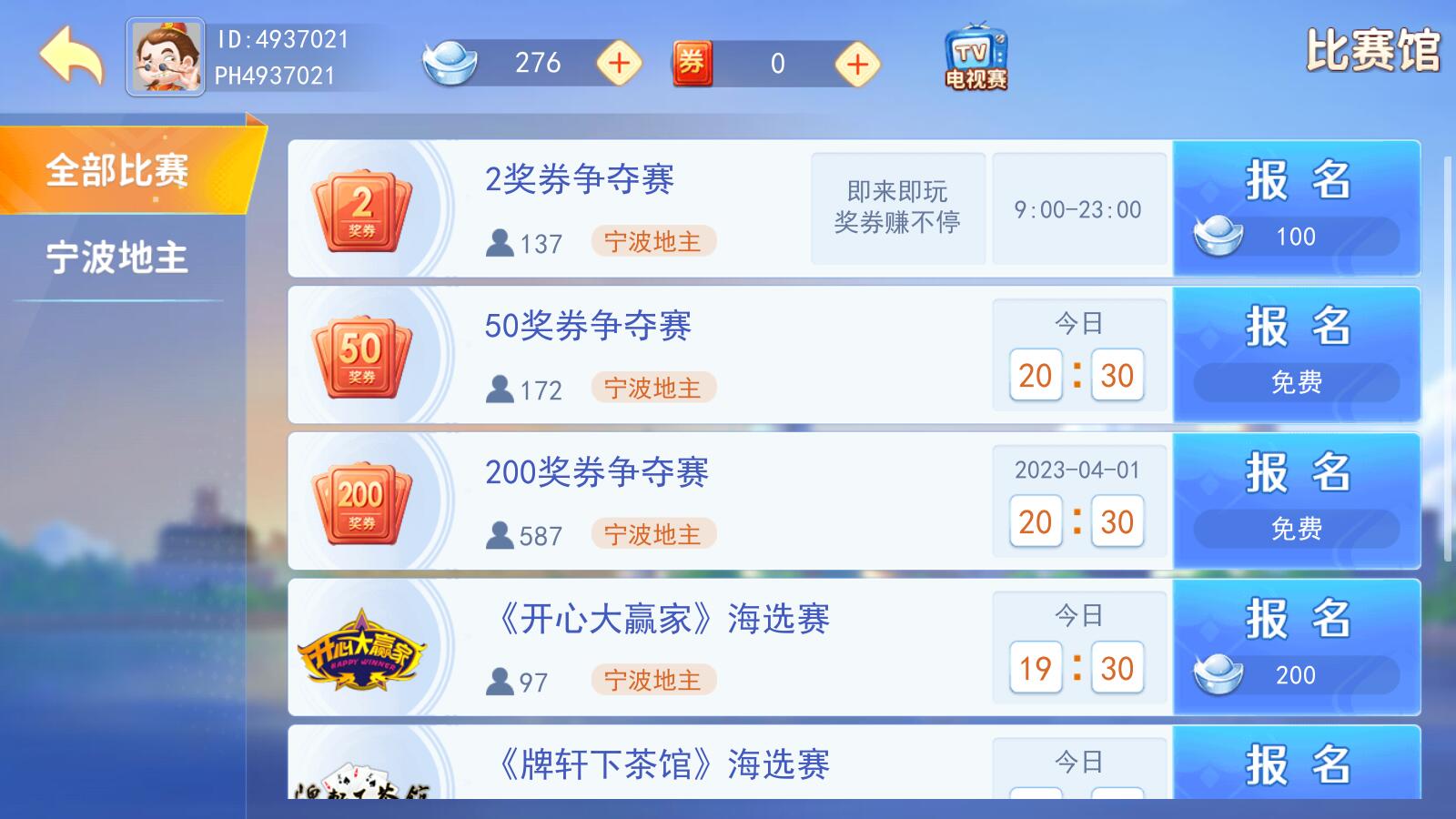 达达麻将官方正版 8.6.1安卓版