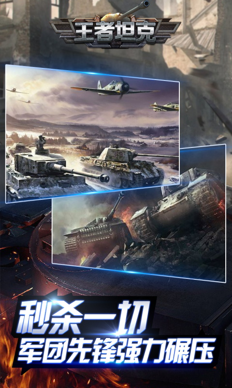 王者坦克满V版v1.1.38b安卓版