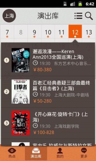 QQ看演出
