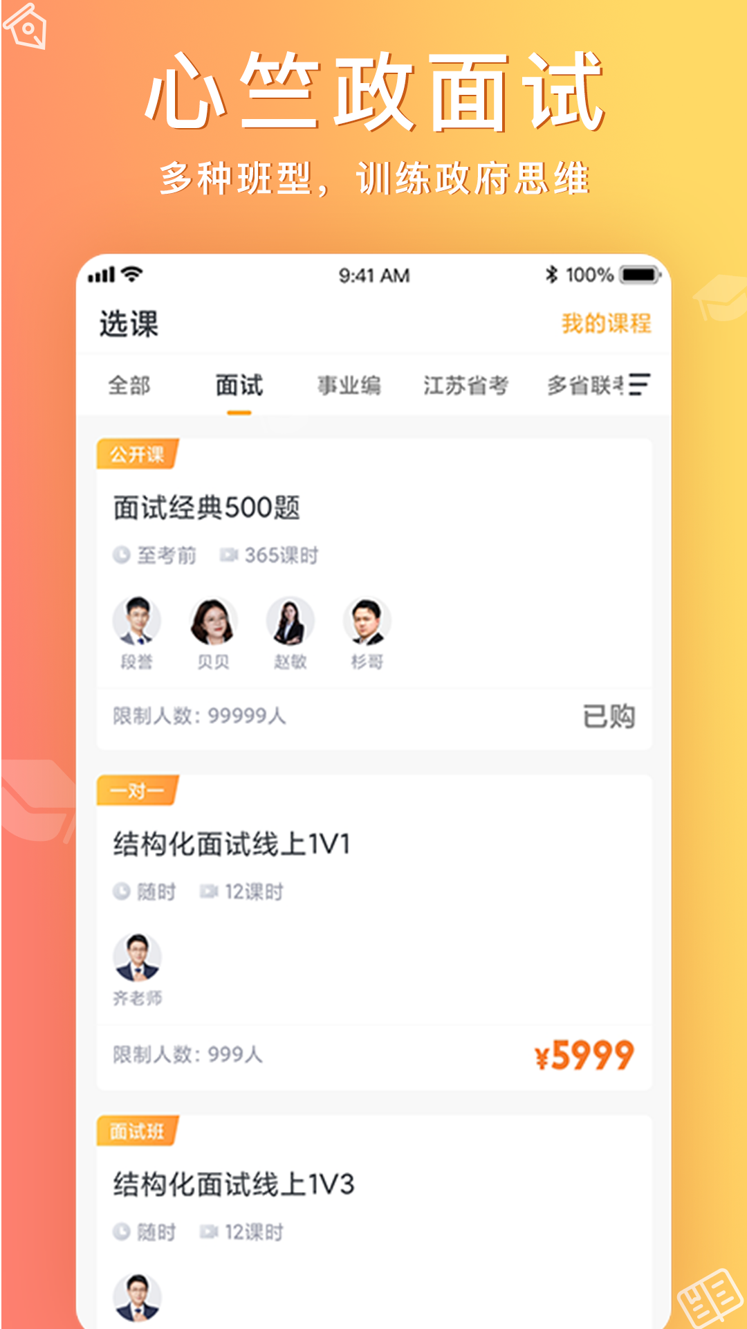 心竺公考官方版 3.3.5最新版