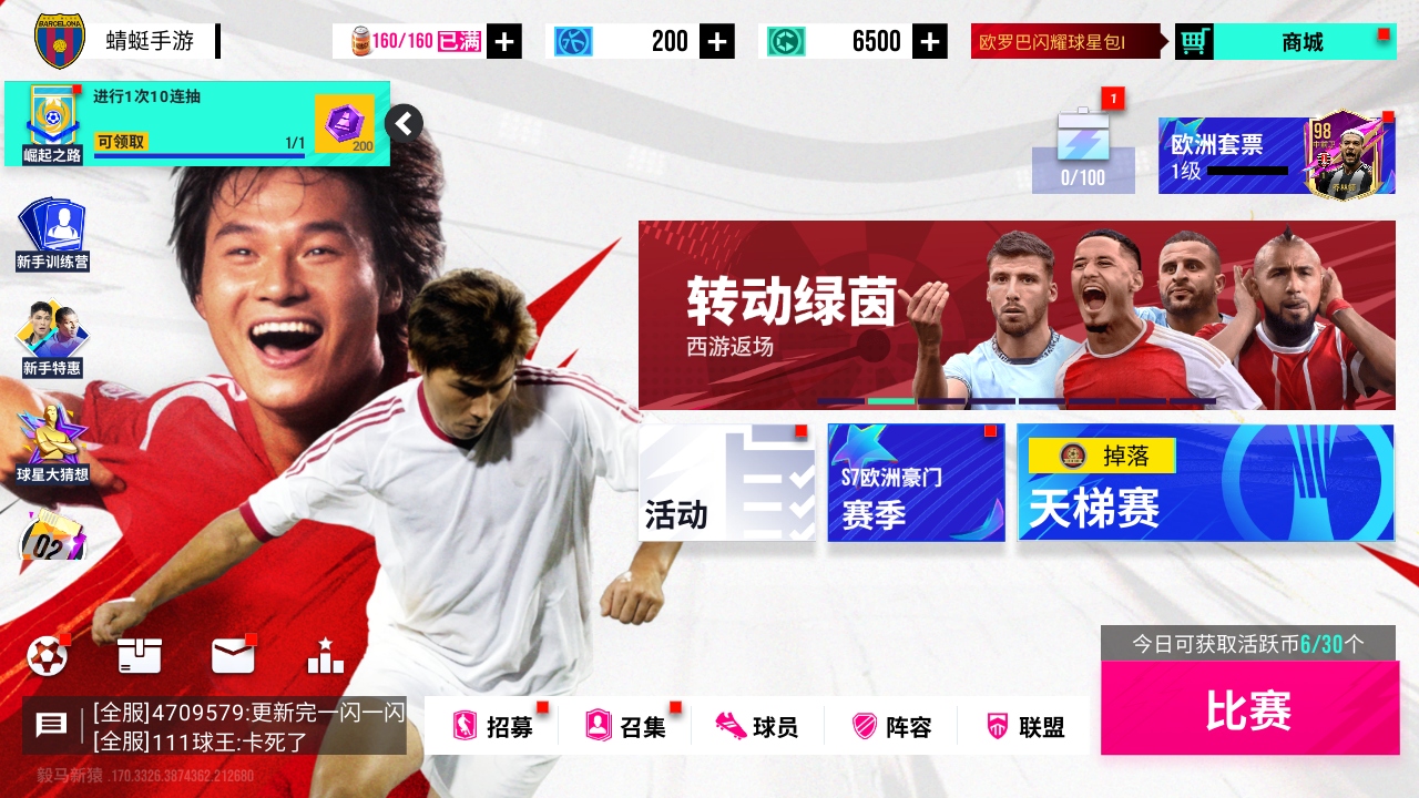 绿茵信仰网易官方版 3.9.0安卓版